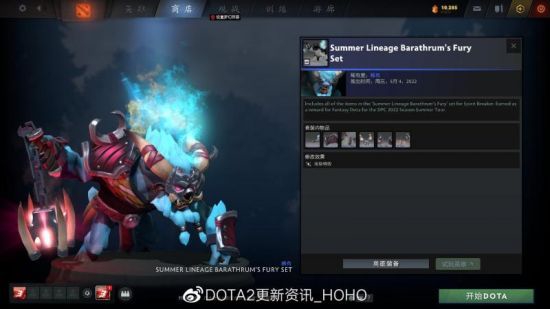 DOTA2更新：DPC第三赛季奖励珍藏上架(图8)