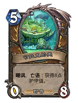 《炉石传说》公布全新版本 开启海底世界奇幻冒险(图8)