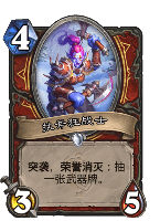《炉石传说》“奥特兰克的决裂”扩展包现已上线(图2)