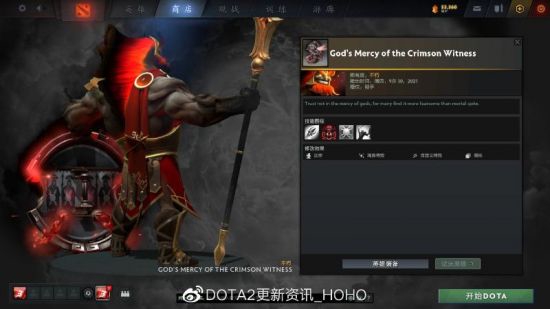 DOTA2更新：TI10猩红见证者珍藏加入游戏(图3)