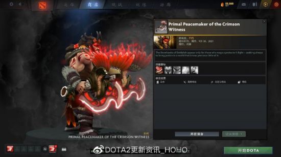 DOTA2更新：TI10猩红见证者珍藏加入游戏(图5)