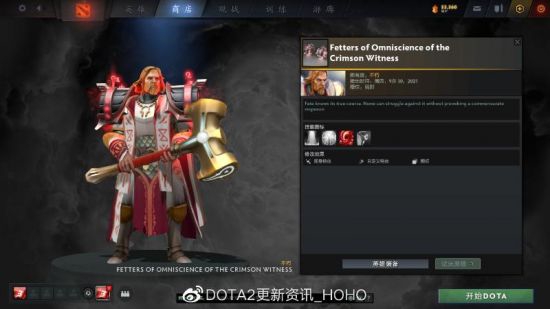 DOTA2更新：TI10猩红见证者珍藏加入游戏(图9)