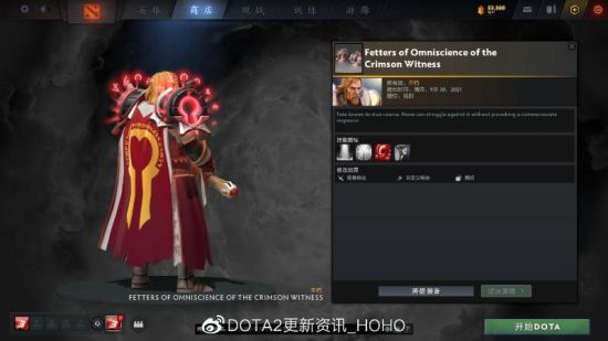 DOTA2更新：TI10猩红见证者珍藏加入游戏(图10)