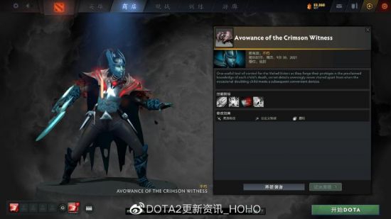 DOTA2更新：TI10猩红见证者珍藏加入游戏(图11)