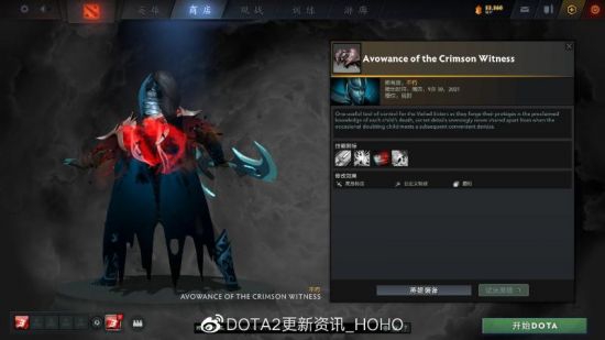 DOTA2更新：TI10猩红见证者珍藏加入游戏(图12)