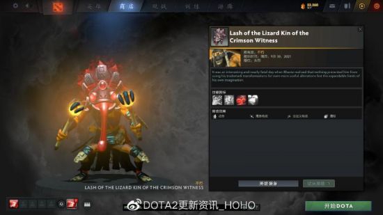 DOTA2更新：TI10猩红见证者珍藏加入游戏(图13)