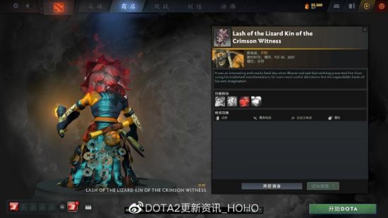 DOTA2更新：TI10猩红见证者珍藏加入游戏(图14)