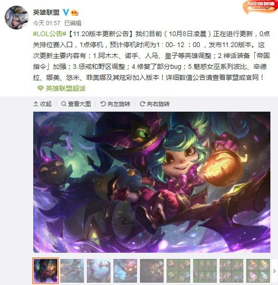 《英雄联盟》11.20版更新 魅惑女巫系列新皮肤上线(图1)