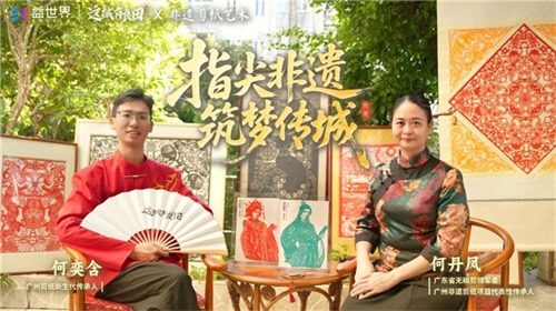 益世界携手非遗剪纸传承人，在《这城有良田》中寻找文化传承新表达(图2)