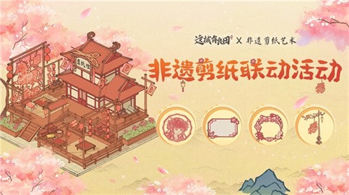 益世界携手非遗剪纸传承人，在《这城有良田》中寻找文化传承新表达(图8)