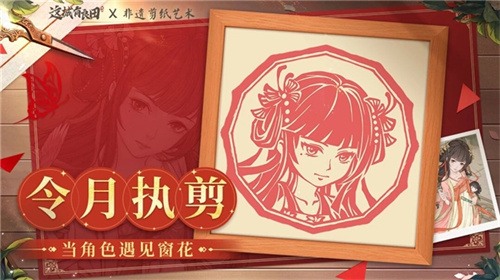 益世界携手非遗剪纸传承人，在《这城有良田》中寻找文化传承新表达(图11)