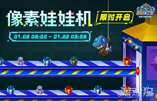 《跑跑卡丁车》2026新年礼包登场 像素娃娃机限时开启(图3)