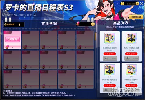 罗卡的直播日程表S3更新《街头篮球》1月8日版本预告(图1)