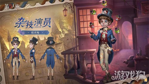 机敏灵动《第五人格》演绎之星系列今日上新！(图3)