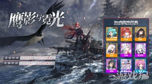 《拂晓：胜利之刻》鹰影霓光 共赴新岁(图2)
