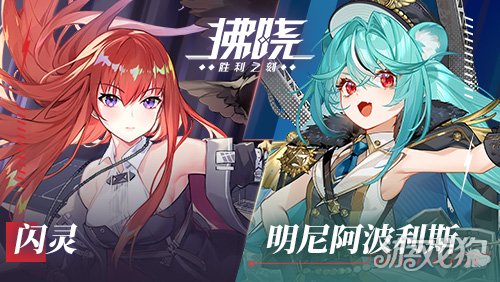 《拂晓：胜利之刻》鹰影霓光 共赴新岁(图3)