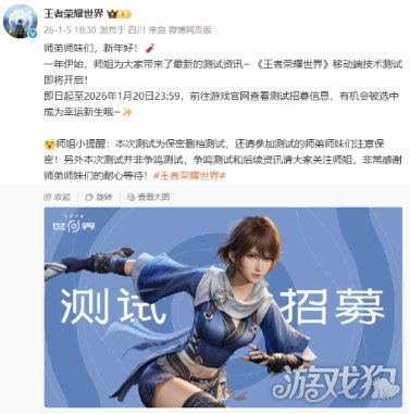 开放世界RPG游戏《王者荣耀世界》移动端测试即将开启(图1)