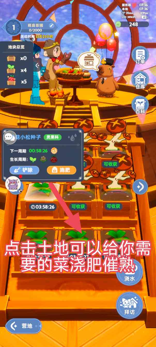 出发吧麦芬104区奶妈记录贴-第四十八天（含简单菜园攻略）(图5)