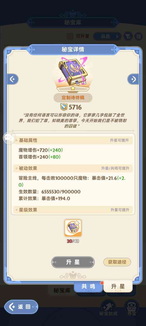 出发吧麦芬超级详细的纯t纯奶养成攻略（二、装备与秘宝）(图13)
