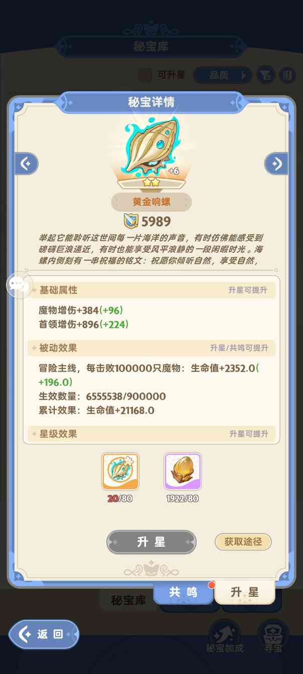 出发吧麦芬超级详细的纯t纯奶养成攻略（二、装备与秘宝）(图14)