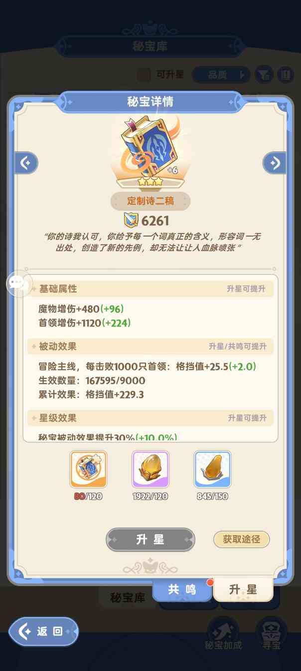 出发吧麦芬超级详细的纯t纯奶养成攻略（二、装备与秘宝）(图15)