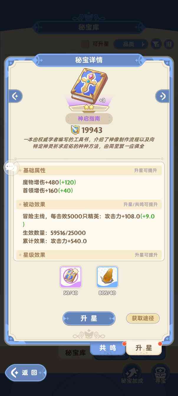 出发吧麦芬超级详细的纯t纯奶养成攻略（二、装备与秘宝）(图20)