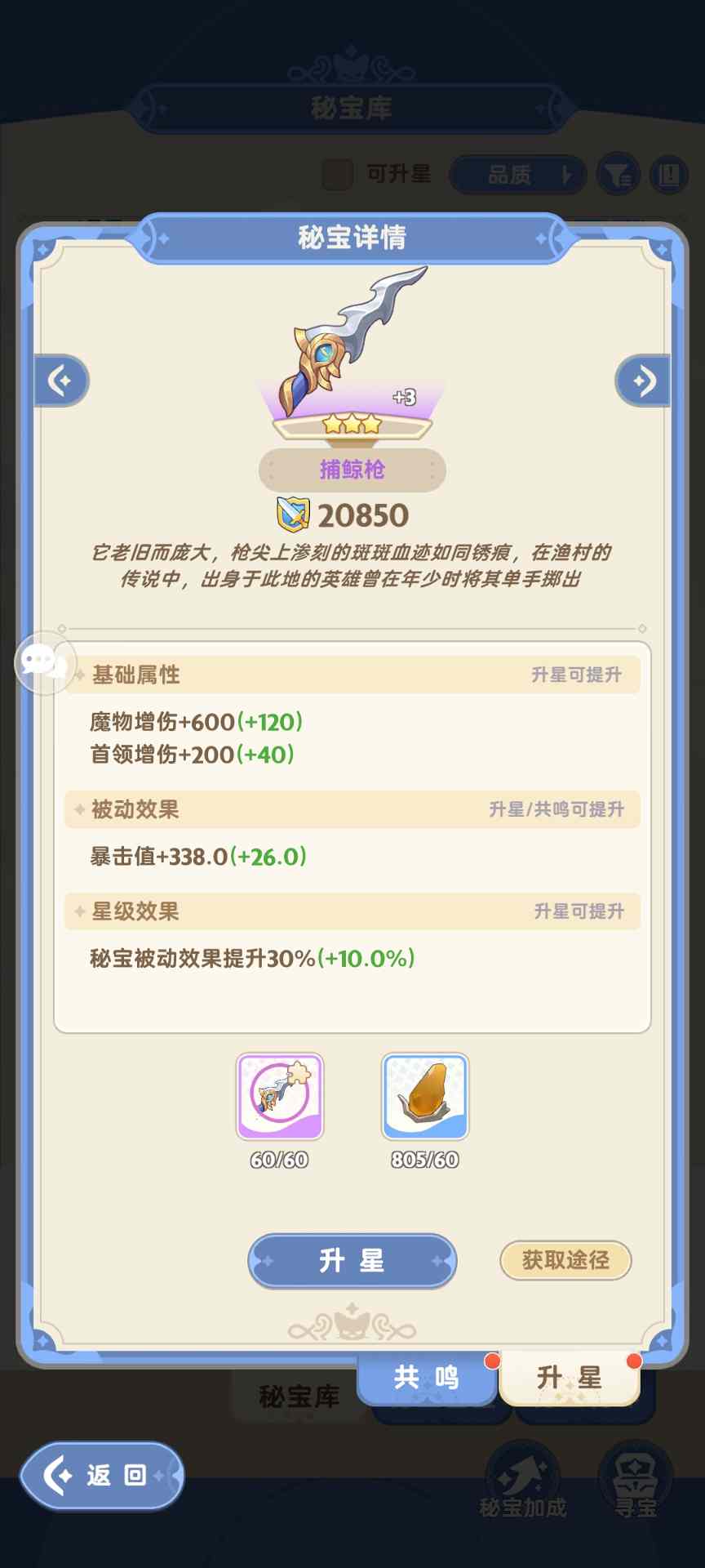 出发吧麦芬超级详细的纯t纯奶养成攻略（二、装备与秘宝）(图21)
