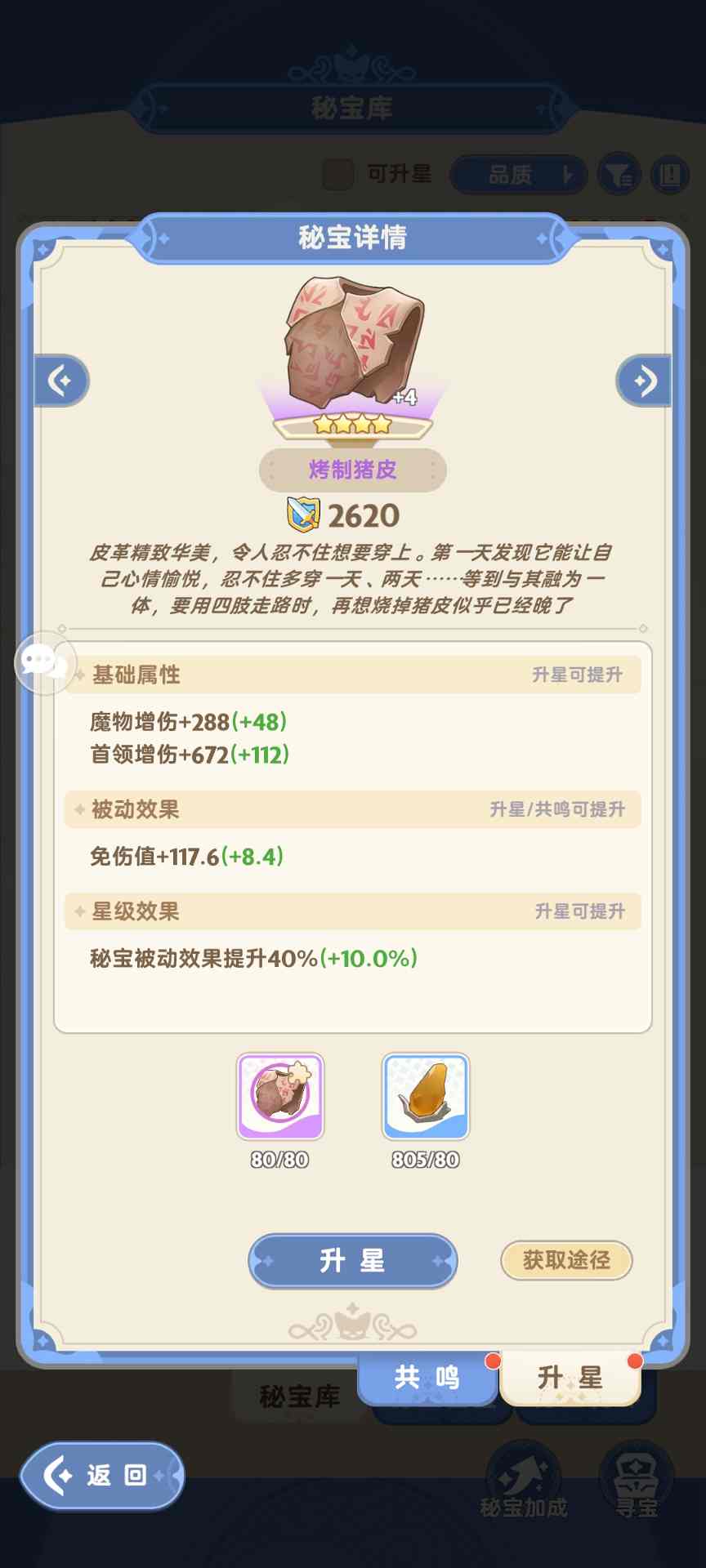 出发吧麦芬超级详细的纯t纯奶养成攻略（二、装备与秘宝）(图22)