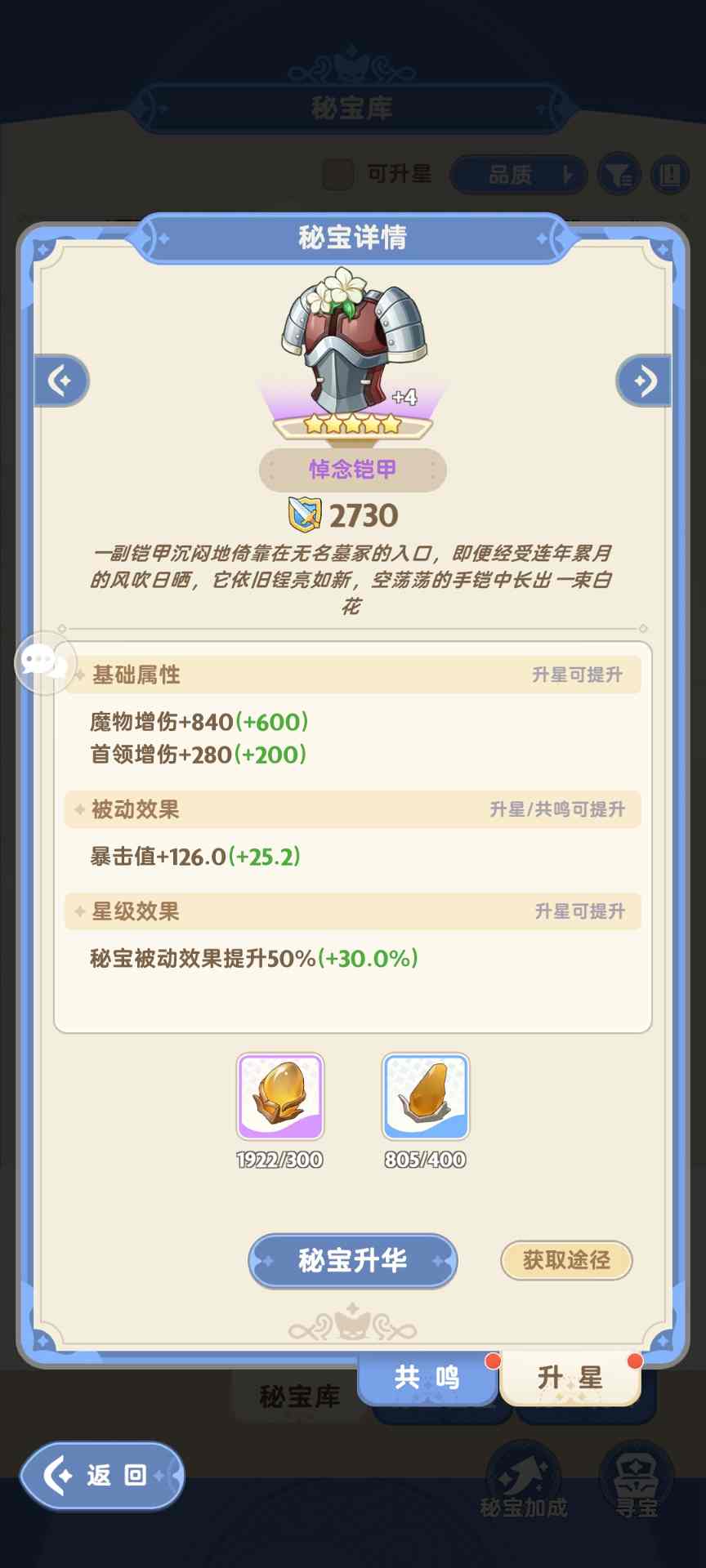 出发吧麦芬超级详细的纯t纯奶养成攻略（二、装备与秘宝）(图23)