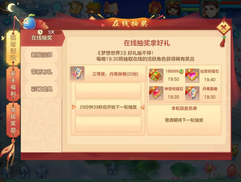 梦想世界3新服“九天揽月”11月7日火热开启，缤纷活动喜迎新服(图15)