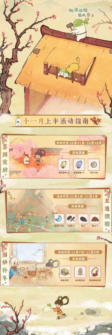 桃源深处有人家萝萝山「十一月上半月」活动日历来萝！