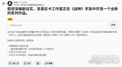 SIE想打造《战神》宇宙 新《战神》系列开发中(图2)