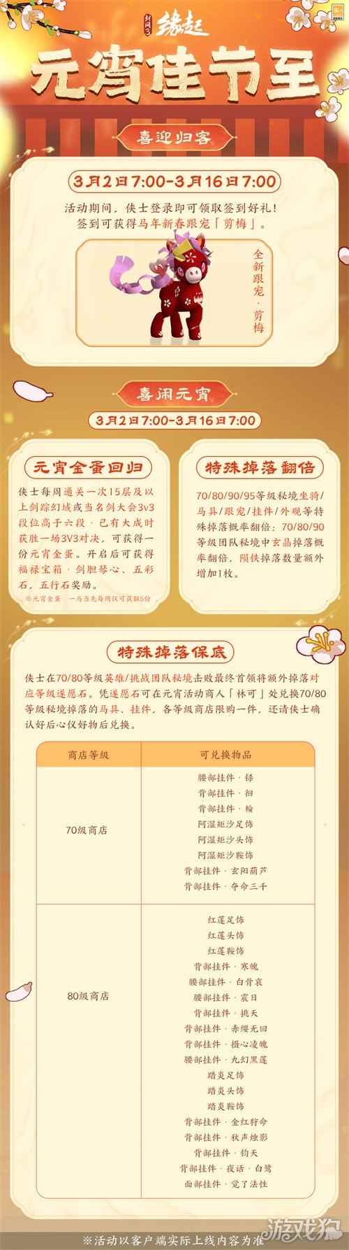 星桥结彩千门昼 火树张灯重花游《剑网3缘起》特殊掉落翻倍活动开启 商城同步(图29)