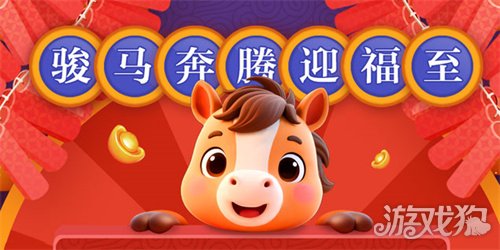 《远征OL》马年首服今日火爆开启！现金红包引爆开年狂欢！(图4)