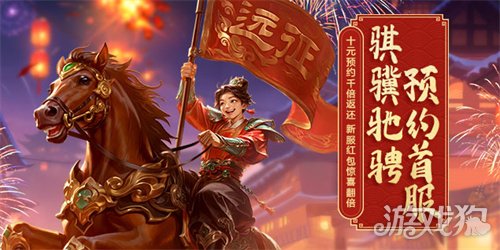 《远征OL》马年首服今日火爆开启！现金红包引爆开年狂欢！(图1)