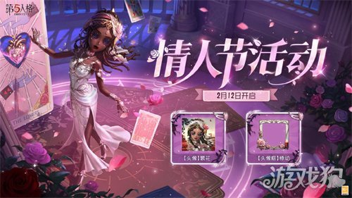 甜蜜上线！《第五人格》情人节主题活动已开启(图1)