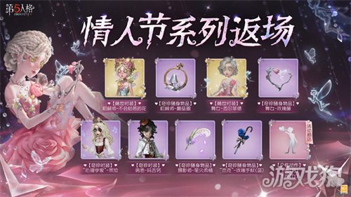 甜蜜上线！《第五人格》情人节主题活动已开启(图2)