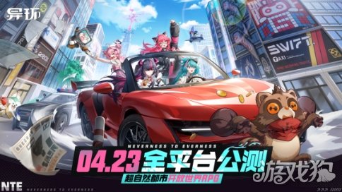 4月23日全平台公测《异环》超自然都市开放世界正式启程(图1)