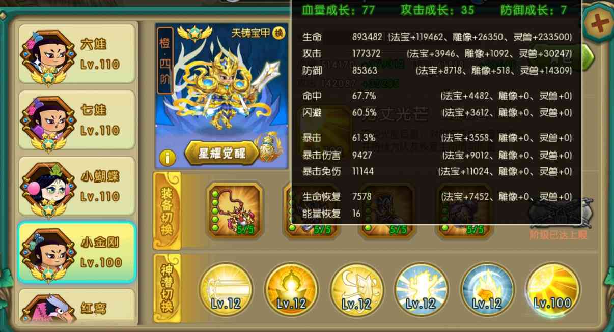 葫芦娃葫芦娃 竞速挑战第一关攻略(困难版本)【江山出品】(图11)