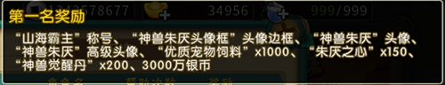 葫芦娃葫芦娃手游神兽活动：降伏朱厌 造福苍生(图3)