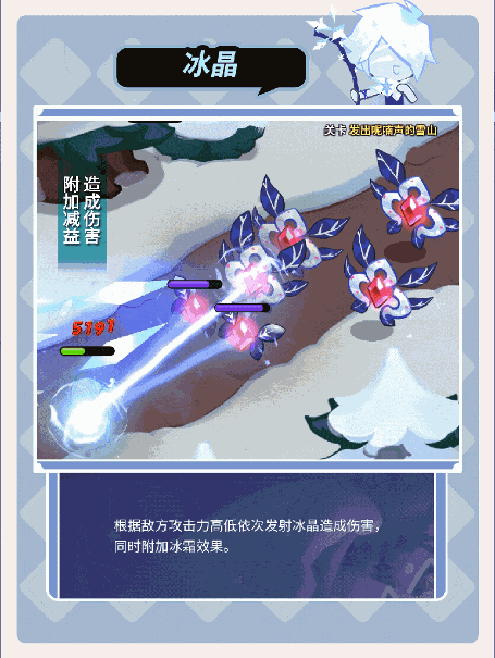 冲呀！饼干人：王国「我可以去任何我想去的地方！」 雪酪饼干 技能情报(图4)