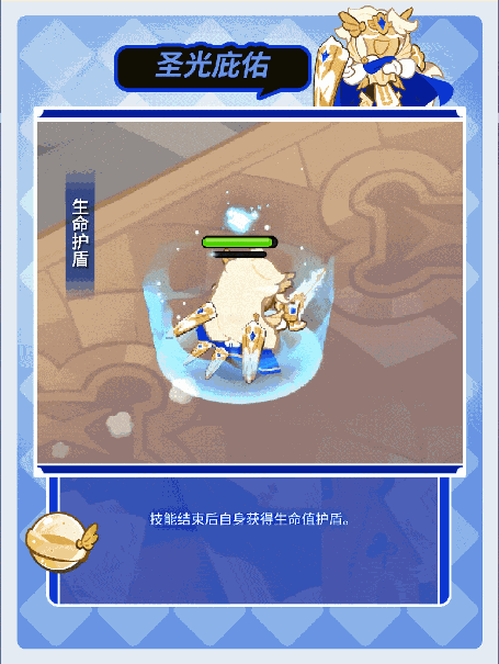 冲呀！饼干人：王国「这就是光的力量吗？」 玛德莲饼干 魔法糖解锁(图5)