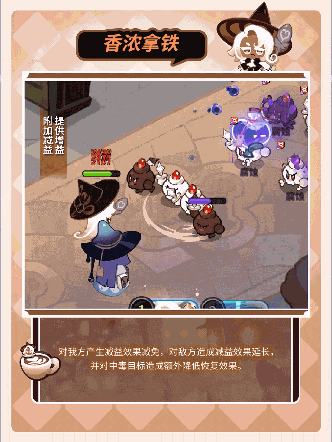 冲呀！饼干人：王国「所有的饼干都是学生~」 拿铁饼干 魔法糖解锁(图4)