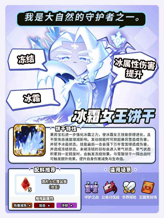冲呀！饼干人：王国「这里的冰雪能冻结时间。」 冰霜女王饼干 果酱宝石即将解锁(图3)