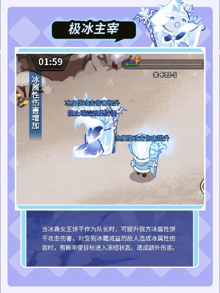 冲呀！饼干人：王国「这里的冰雪能冻结时间。」 冰霜女王饼干 果酱宝石即将解锁(图4)