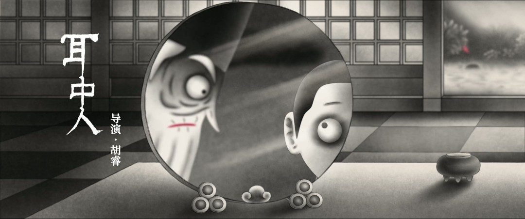 中式奇幻动画短片集《中国奇谭2》定档2026年 B站独播