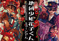 漫改动画《地缚少年花子君》第二季预告放出 2025年1月开播