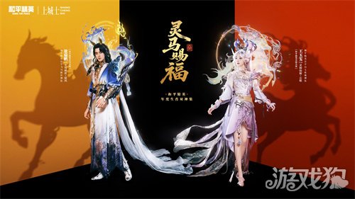 双神驾到，马上转运！《和平精英》马年生肖双神装携福降临?(图3)