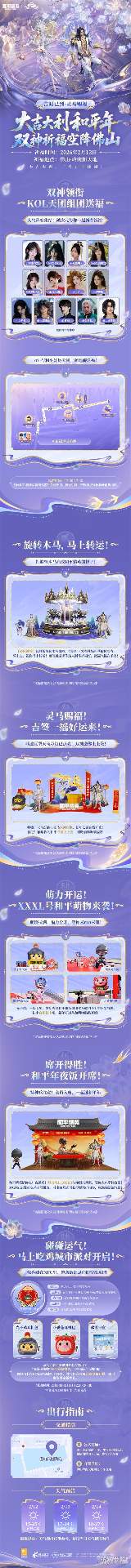 双神驾到，马上转运！《和平精英》马年生肖双神装携福降临?(图6)
