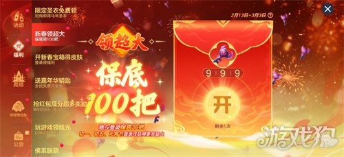 《球球大作战》新春巨献：领限定杨戬圣衣，开启双刷封神之战！(图3)